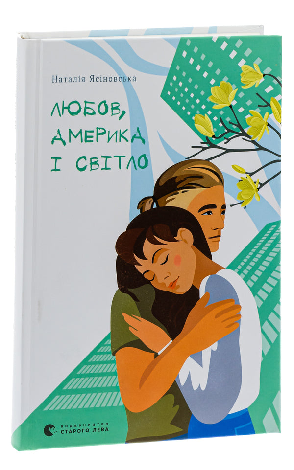Love, America and light / Любов, Америка і світло Наталья Ясиновская 978-966-448-200-1-3