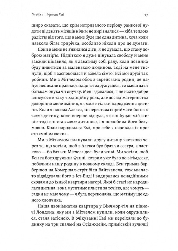 Love Amy. Mothers Story - Любити Ем. Оповдь матер Janice Winehouse - Дженс Вайнхаус 9786178619473-4