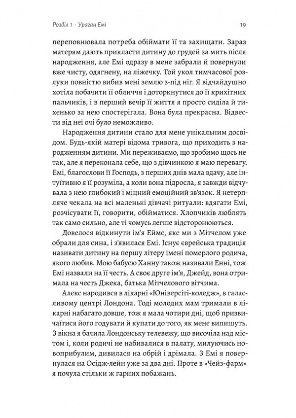 Love Amy. Mothers Story - Любити Ем. Оповдь матер Janice Winehouse - Дженс Вайнхаус 9786178619473-6