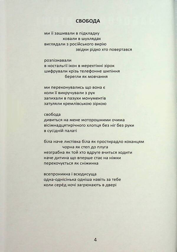 Love And Freedom / Любов і Свобода Victor terrain / Віктор Терен 9789668382741-4