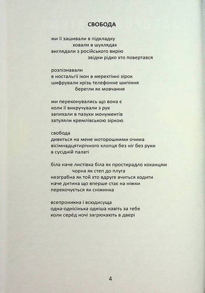 Love And Freedom / Любов і Свобода Victor terrain / Віктор Терен 9789668382741-4