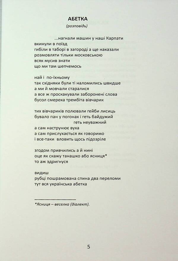 Love And Freedom / Любов і Свобода Victor terrain / Віктор Терен 9789668382741-5