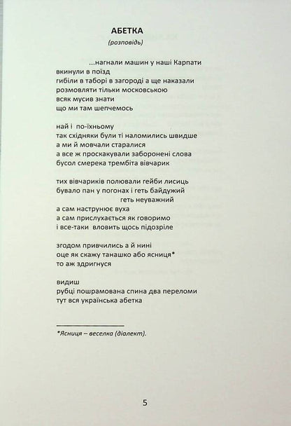 Love And Freedom / Любов і Свобода Victor terrain / Віктор Терен 9789668382741-5