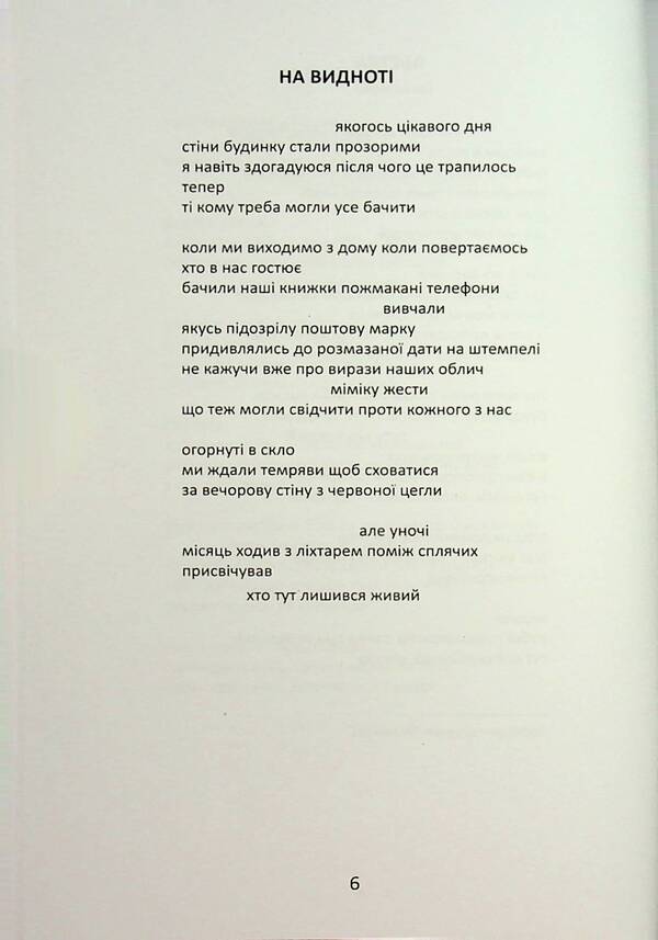 Love And Freedom / Любов і Свобода Victor terrain / Віктор Терен 9789668382741-6