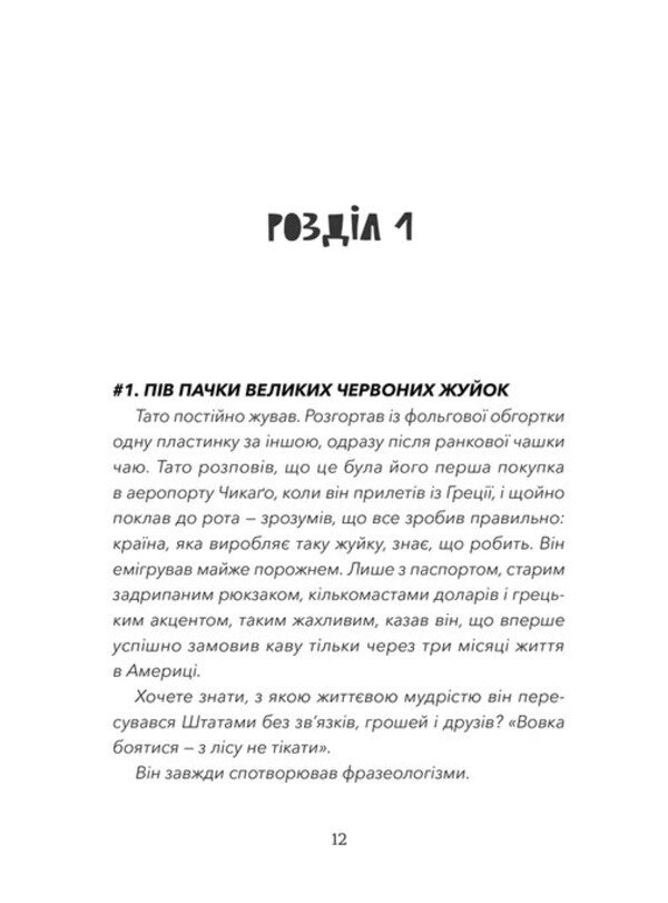 Love And Olives / Кохання та оливки Jenna Evans Welch / Дженна Еванс Велч 9789664486054-2