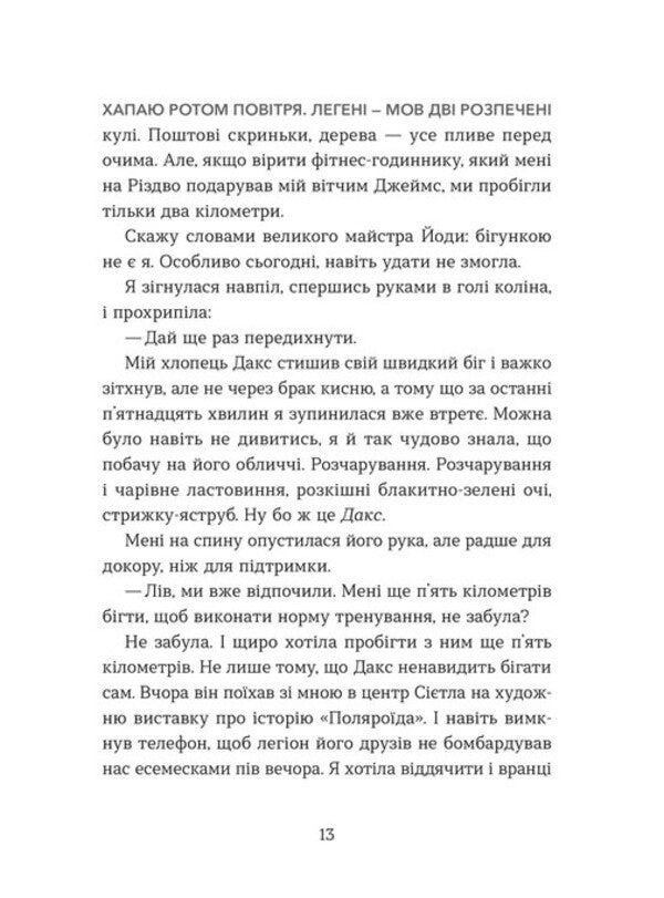 Love And Olives / Кохання та оливки Jenna Evans Welch / Дженна Еванс Велч 9789664486054-3