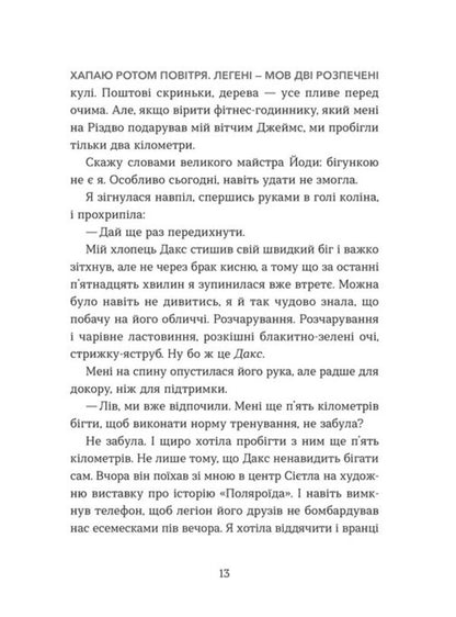 Love And Olives / Кохання та оливки Jenna Evans Welch / Дженна Еванс Велч 9789664486054-3