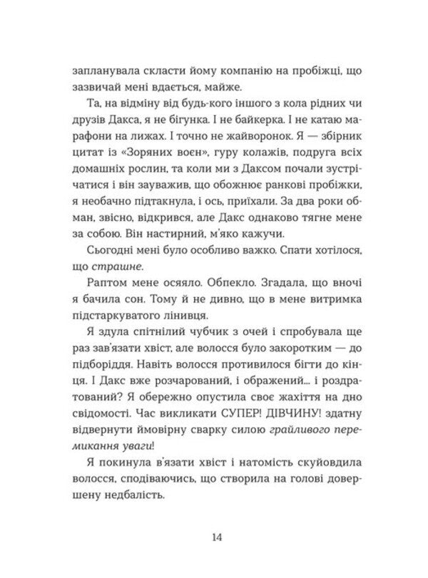 Love And Olives / Кохання та оливки Jenna Evans Welch / Дженна Еванс Велч 9789664486054-4