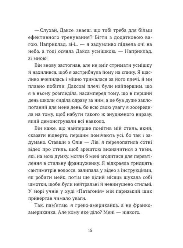Love And Olives / Кохання та оливки Jenna Evans Welch / Дженна Еванс Велч 9789664486054-5