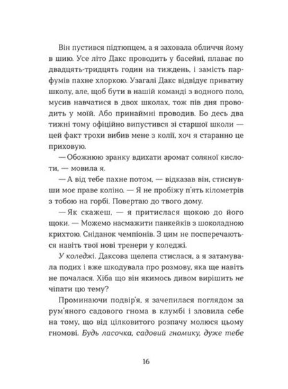 Love And Olives / Кохання та оливки Jenna Evans Welch / Дженна Еванс Велч 9789664486054-6