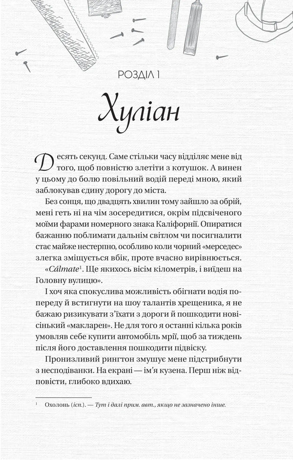 Love Anew / Кохання наново Lauren Usher / Лорен Ашер 9786171708693-4