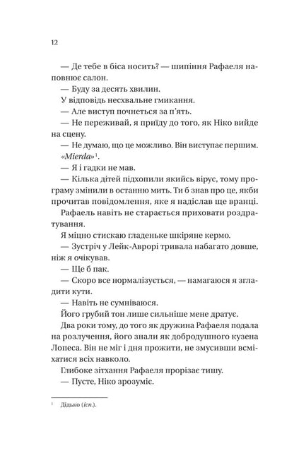 Love Anew / Кохання наново Lauren Usher / Лорен Ашер 9786171708693-5