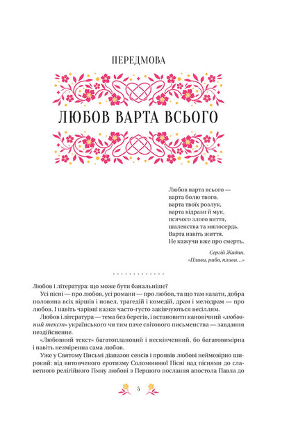 Love Classic / Любовна класика Grigory Kvytka-Osnovyanenko, Agatangel Krymskyi, Ivan Nechuy-Levytskyi, Ivan Franko, Vladimir Vynnychenko, Nikolai Chernyavskyi, Grigory Grigorenko, Boris Antonenko-Davydovich, Mikhail Ivchenko, Dmitry Borzyak, Mykola Khvylevoi, Valerian Pydmogilny, Petr Vanchenko, Vasyl Vrazlyvyi, Boris Teneta, Ivan Dniprovskyi, Vera Nechaevskaya / Григорій Квітка-Основ'яненко, 9786171713291-6