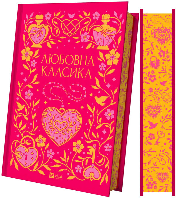 Love Classic / Любовна класика Grigory Kvytka-Osnovyanenko, Agatangel Krymskyi, Ivan Nechuy-Levytskyi, Ivan Franko, Vladimir Vynnychenko, Nikolai Chernyavskyi, Grigory Grigorenko, Boris Antonenko-Davydovich, Mikhail Ivchenko, Dmitry Borzyak, Mykola Khvylevoi, Valerian Pydmogilny, Petr Vanchenko, Vasyl Vrazlyvyi, Boris Teneta, Ivan Dniprovskyi, Vera Nechaevskaya / Григорій Квітка-Основ'яненко, 9786171713291-4