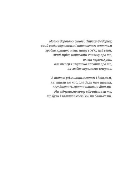 Love Does Not Pass / Любов не минає Tatyana Troshchinskaya / Тетяна Трошчінська 9786178225346-3