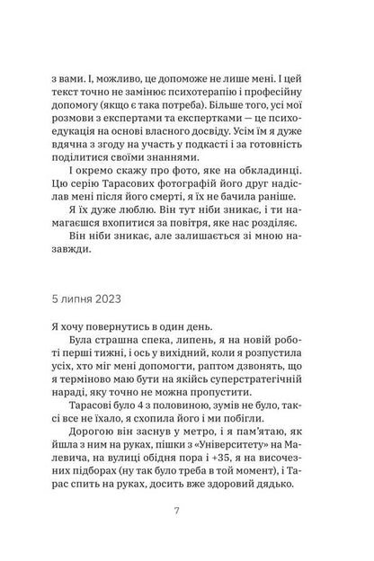 Love Does Not Pass / Любов не минає Tatyana Troshchinskaya / Тетяна Трошчінська 9786178225346-6