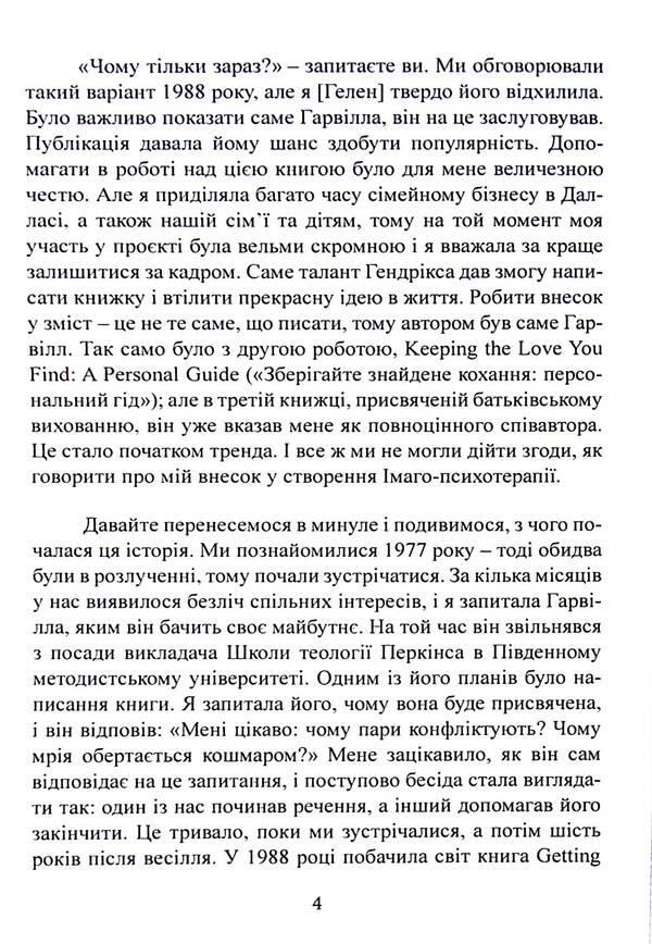 Love For Life. A Guide For Couples - Кохання на все життя. Посбник для пар Harvill Hendricks, Helen Hunt - Харвлл Хендркс, Хелен Хант 9786110131476-6