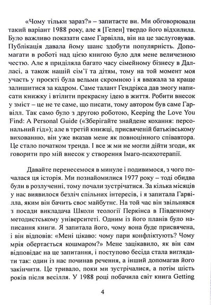 Love For Life. A Guide For Couples - Кохання на все життя. Посбник для пар Harvill Hendricks, Helen Hunt - Харвлл Хендркс, Хелен Хант 9786110131476-6