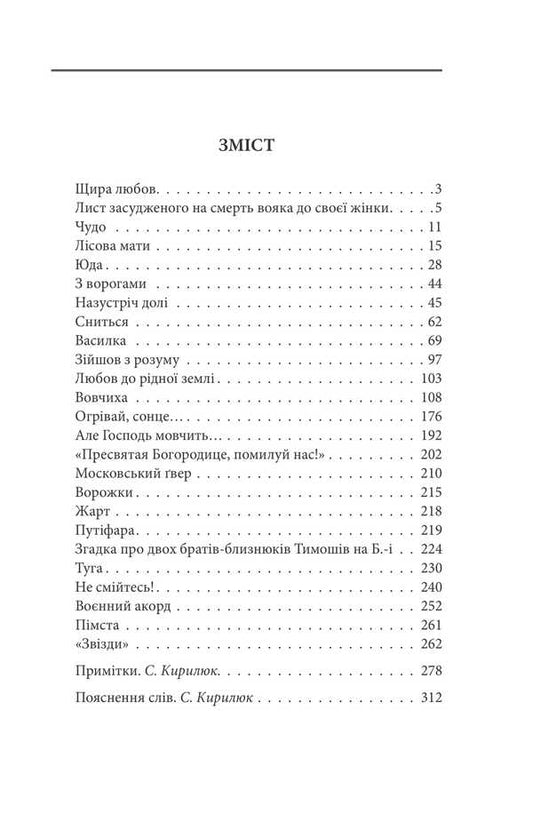 Love For The Native Land. Novels And Short Stories (1914–1931) / Любов до рідної землі. Новели та оповідання (1914–1931 рр.) Olga Kobylyanskaya / Ольга Кобилянська 9786175519882-2