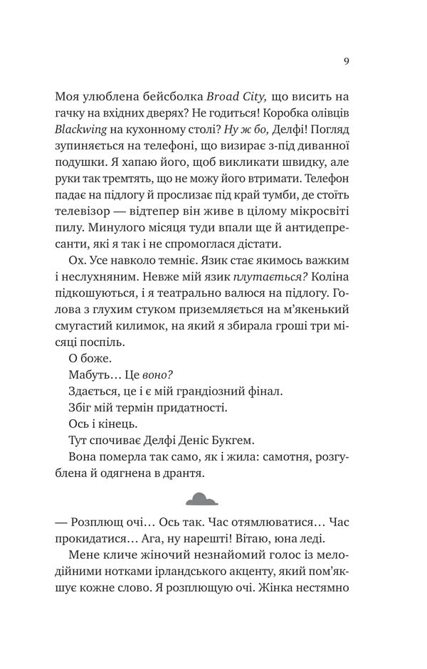 Love From The Other World / Кохання з того світу Kirsty Greenwood / Кірсті Грінвуд 9786171714007-5