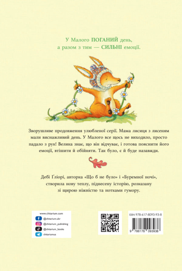 Love Is Forever / Любов - назавжди Deby Gliora / Деббі Гліорі 9786178093938-3