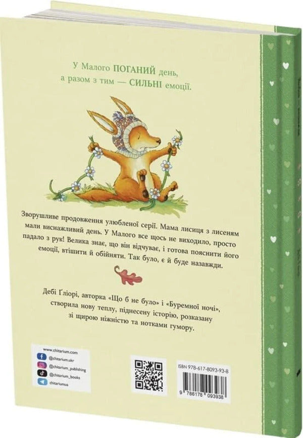Love Is Forever / Любов - назавжди Deby Gliora / Деббі Гліорі 9786178093938-4