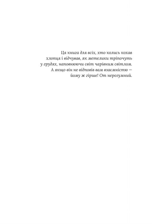 Love Jason Thorne / Кохати Джейсона Торна Элла Мейз 9786178676032-3