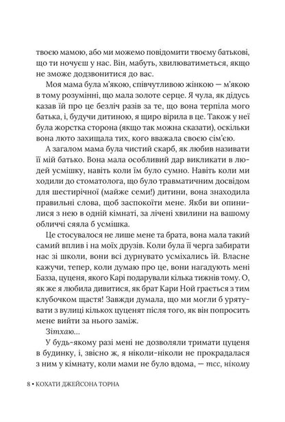 Love Jason Thorne / Кохати Джейсона Торна Элла Мейз 9786178676032-6