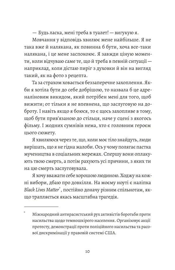 Love Letters To A Serial Killer / Любовні листи до серійного вбивці Tasha Coryell / Таша Коріел 9789664485286-3