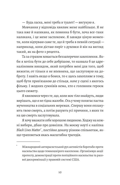 Love Letters To A Serial Killer / Любовні листи до серійного вбивці Tasha Coryell / Таша Коріел 9789664485286-3