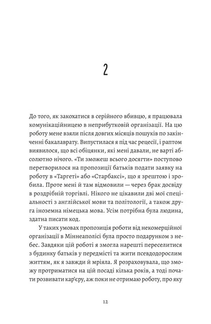 Love Letters To A Serial Killer / Любовні листи до серійного вбивці Tasha Coryell / Таша Коріел 9789664485286-5