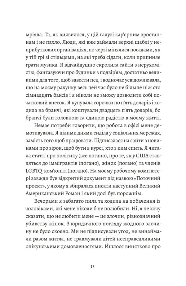 Love Letters To A Serial Killer / Любовні листи до серійного вбивці Tasha Coryell / Таша Коріел 9789664485286-6