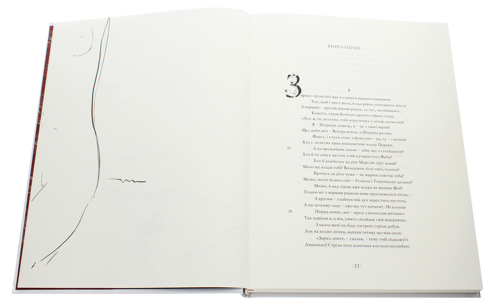 Love Love elegies. The art of love. Medicines for love / Любощі. Любовні елегії. Мистецтво кохання. Ліки від кохання Публий Овидий Назон 978-617-629-535-8-4