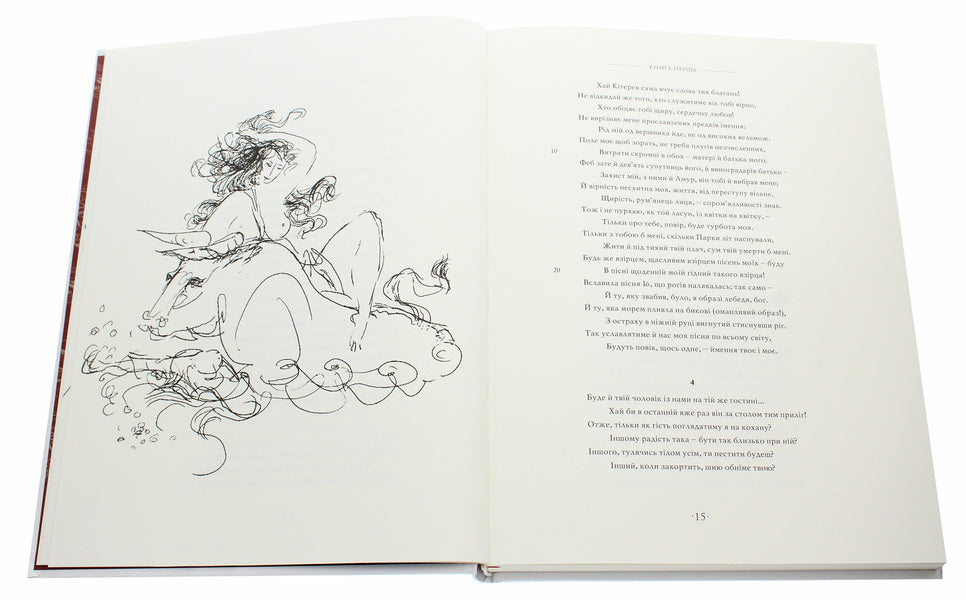 Love Love elegies. The art of love. Medicines for love / Любощі. Любовні елегії. Мистецтво кохання. Ліки від кохання Публий Овидий Назон 978-617-629-535-8-5