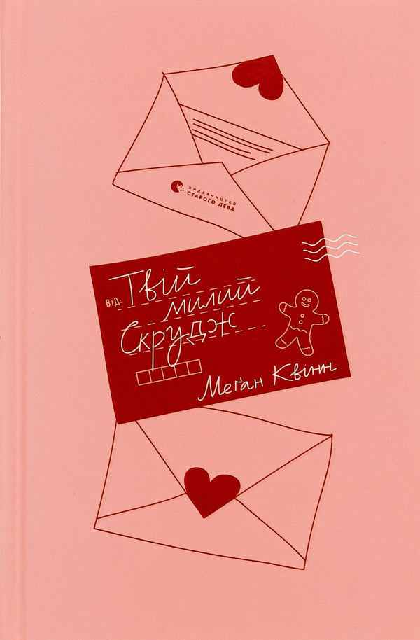 Love Stories Under The Christmas Tree (Set Of 3 Books) / Любовні історії під ялинку (комплект із 3-х книг) Megan Quinn, Gudrun Skretting, Sue Moorcroft / Меган Квінн, Гудрун Скреттінг, Сью Муркрофт 9789664482339,9789666799626,9789664483725-2
