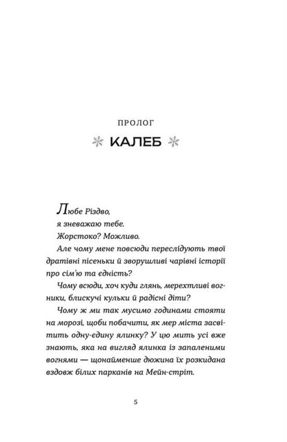 Love Stories Under The Christmas Tree (Set Of 3 Books) / Любовні історії під ялинку (комплект із 3-х книг) Megan Quinn, Gudrun Skretting, Sue Moorcroft / Меган Квінн, Гудрун Скреттінг, Сью Муркрофт 9789664482339,9789666799626,9789664483725-5