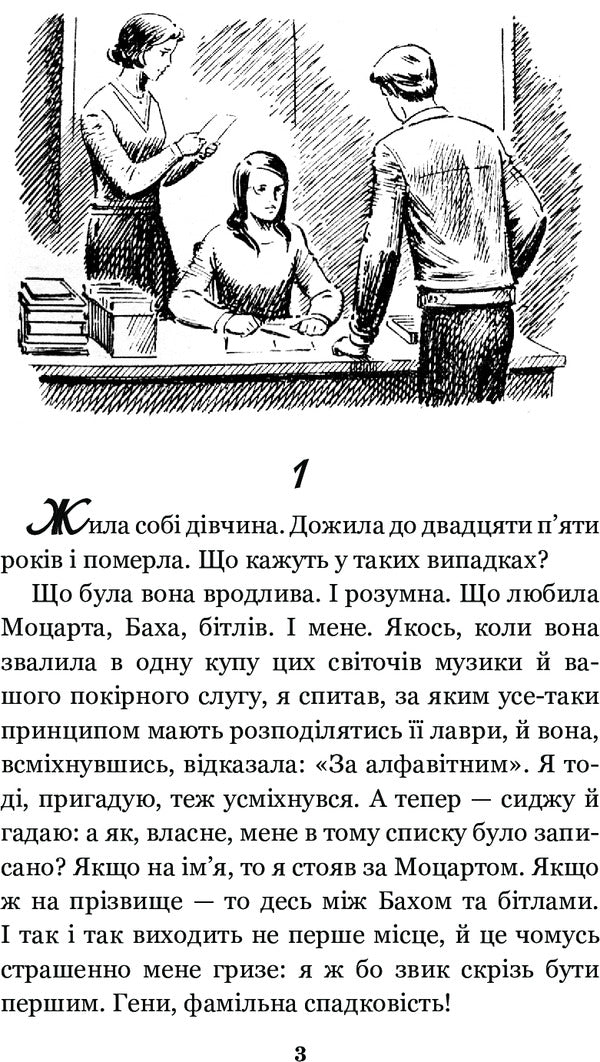 Love Story / Історія кохання Эрик Сигал 978-966-10-4490-5-5