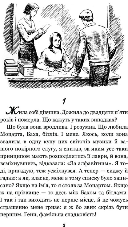 Love Story / Історія кохання Эрик Сигал 978-966-10-4490-5-5