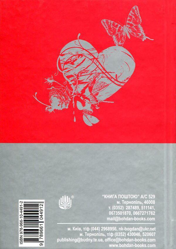 Love Story / Історія кохання Эрик Сигал 978-966-10-4491-2, 966-692-431-5-2