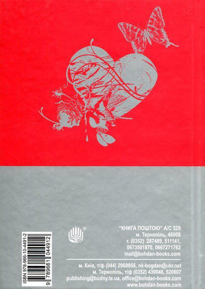 Love Story / Історія кохання Эрик Сигал 978-966-10-4491-2, 966-692-431-5-2