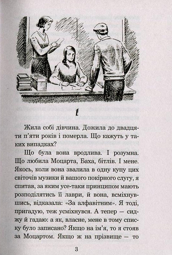 Love Story / Історія кохання Эрик Сигал 978-966-10-4491-2, 966-692-431-5-3