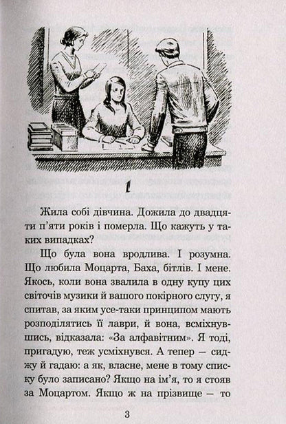 Love Story / Історія кохання Эрик Сигал 978-966-10-4491-2, 966-692-431-5-3