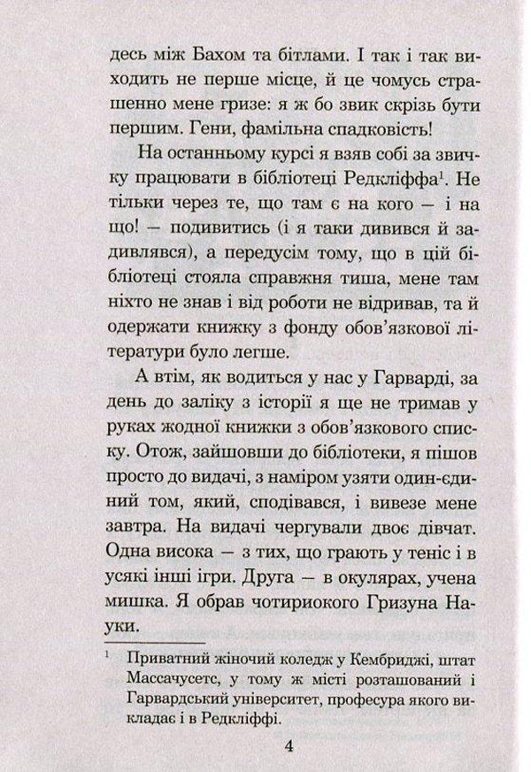 Love Story / Історія кохання Эрик Сигал 978-966-10-4491-2, 966-692-431-5-4