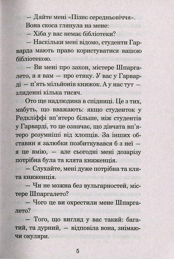 Love Story / Історія кохання Эрик Сигал 978-966-10-4491-2, 966-692-431-5-5