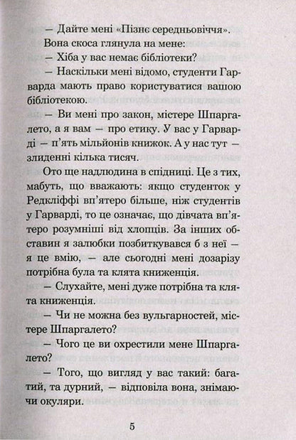 Love Story / Історія кохання Эрик Сигал 978-966-10-4491-2, 966-692-431-5-5