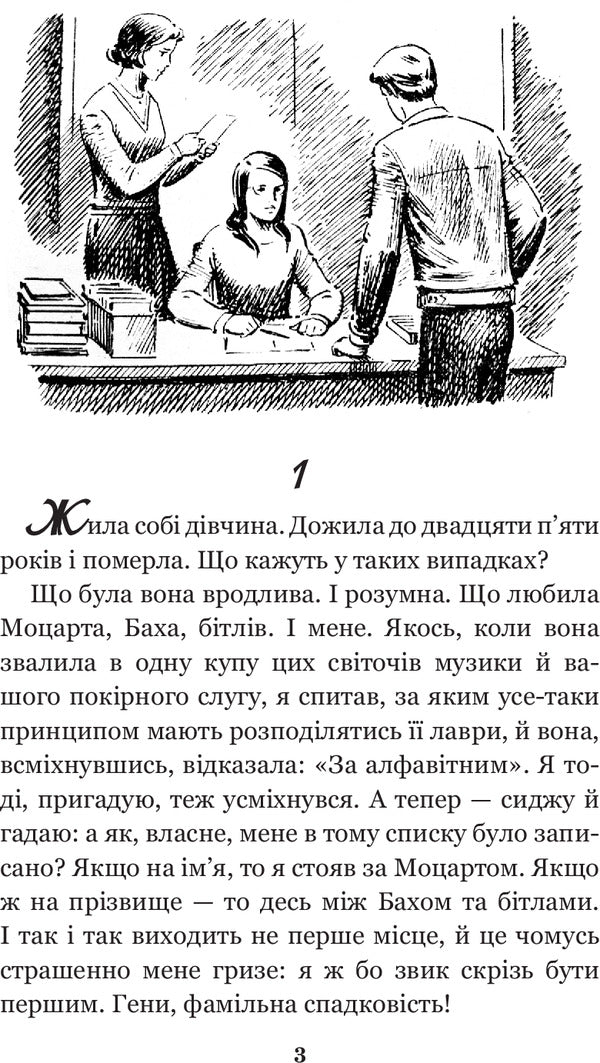 Love Story / Історія кохання Эрик Сигал 978-966-10-4492-9-5