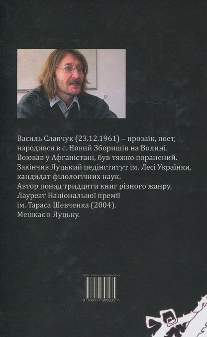 Love, Tao and marzipan / Кохання, Дао і марципани Василий Слапчук 978-617-7398-93-5-2