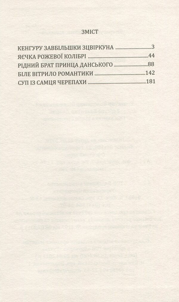 Love, Tao and marzipan / Кохання, Дао і марципани Василий Слапчук 978-617-7398-93-5-3