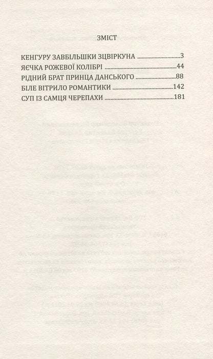 Love, Tao and marzipan / Кохання, Дао і марципани Василий Слапчук 978-617-7398-93-5-3