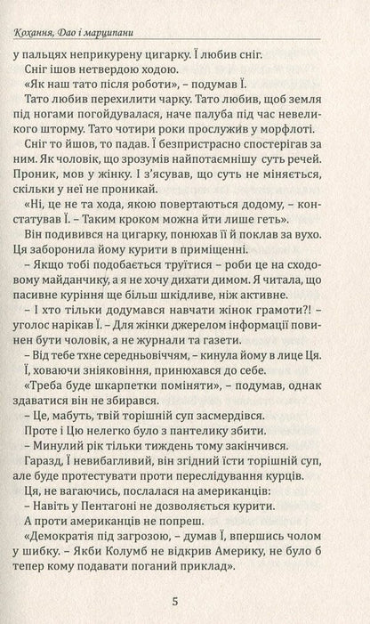 Love, Tao and marzipan / Кохання, Дао і марципани Василий Слапчук 978-617-7398-93-5-5